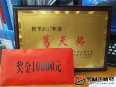 寶潤達(dá)員工魏東旺榮獲“葛天工匠獎(jiǎng)”